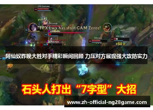 阿仙奴昨晚大胜对手精彩瞬间回顾 力压对方展现强大攻防实力
