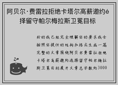 阿贝尔·费雷拉拒绝卡塔尔高薪邀约选择留守帕尔梅拉斯卫冕目标
