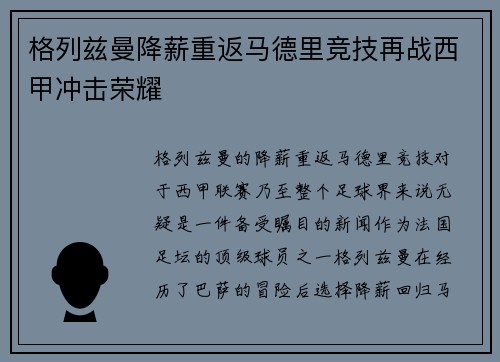 格列兹曼降薪重返马德里竞技再战西甲冲击荣耀 格列兹曼降薪重返马德里竞技再战西甲冲击荣耀