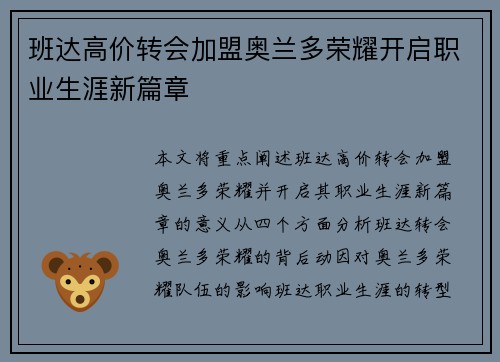 班达高价转会加盟奥兰多荣耀开启职业生涯新篇章