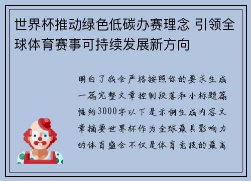 世界杯推动绿色低碳办赛理念 引领全球体育赛事可持续发展新方向