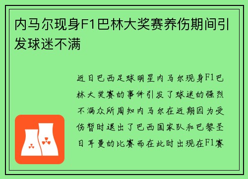 内马尔现身F1巴林大奖赛养伤期间引发球迷不满 内马尔现身F1巴林大奖赛养伤期间引发球迷不满