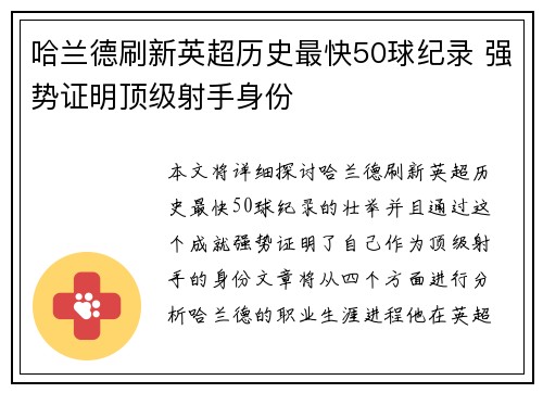 哈兰德刷新英超历史最快50球纪录 强势证明顶级射手身份 哈兰德刷新英超历史最快50球纪录 强势证明顶级射手身份