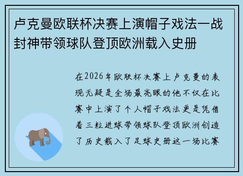 卢克曼欧联杯决赛上演帽子戏法一战封神带领球队登顶欧洲载入史册 卢克曼欧联杯决赛上演帽子戏法一战封神带领球队登顶欧洲载入史册